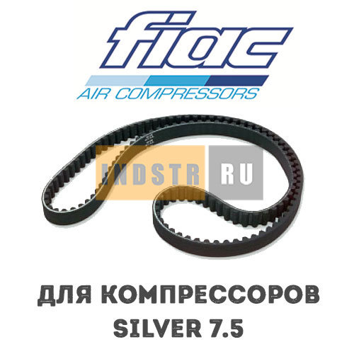 Приводной ремень FIAC Silver 7.5 (13 бар/50 Гц) 7371090000 (1127370109)