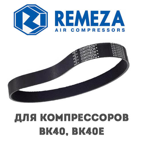Приводной ремень Remeza ВК40, ВК40Е 4303126103