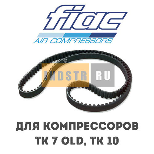 Приводной ремень FIAC TK 7 OLD, TK 10 (10 бар) 7371010000 (1127370101)