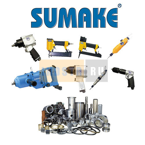 Запасные части для пневмоинструмента SUMAKE